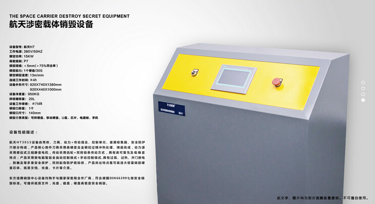 涉密載體銷毀設備,紙質檔案銷毀設備