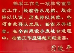 “十四五”全國檔案事業發展規劃公益大講堂【學習筆記】